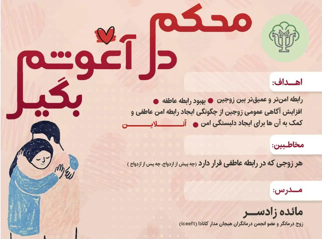 محکم در آغوشم بگیر